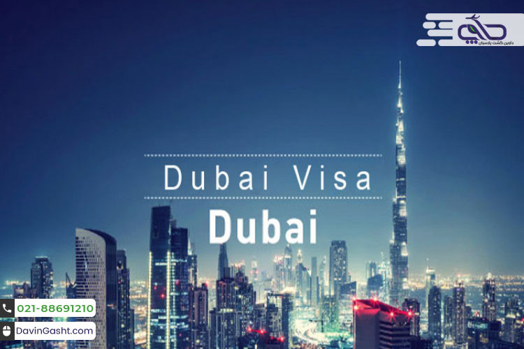 ویزای دورکاری دبی
