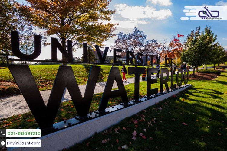 دانشگاه واترلو کانادا از بهترین دانشگاه های کانادا